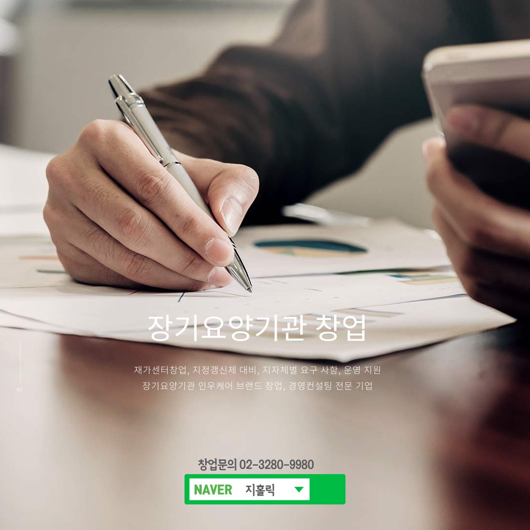  초 고령화 사회, 재가센터 창업의 전망과 미래