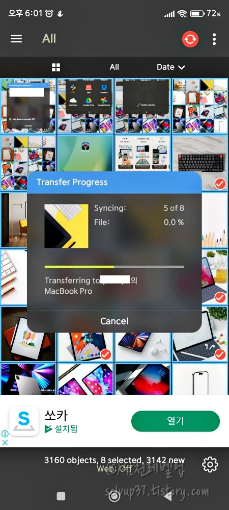 포토파일 전송 중