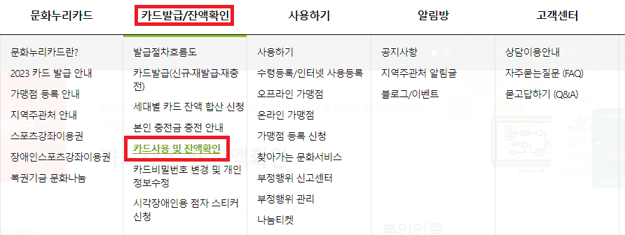 문화누리 카드발급 및 잔액확인 선택 방법