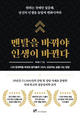 도서 멘탈을 바꿔야 인생이 바뀐다 - 1