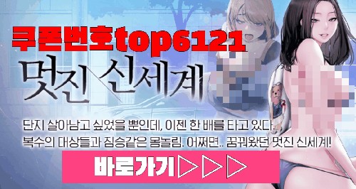  [탑툰추천] 역대급 꿀잼! 베스트웹툰 6