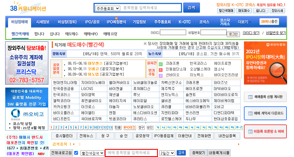 장외주식시세 및 공모주 일정을 간단히 확인하는 방법 12