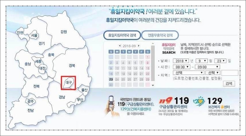 대구 24시간 약국