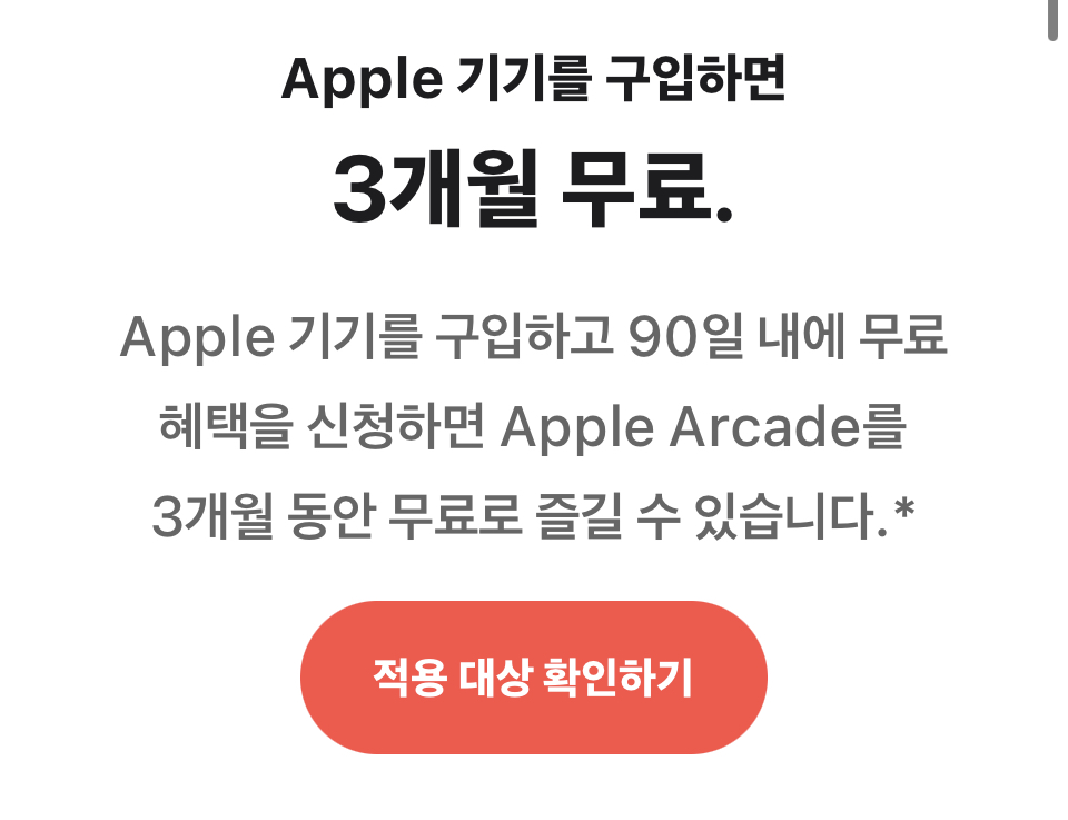  애플 아케이드 3개월 무료 이용후기