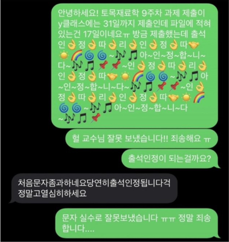  교수님한테 문자보냈는데 망함ㅜ