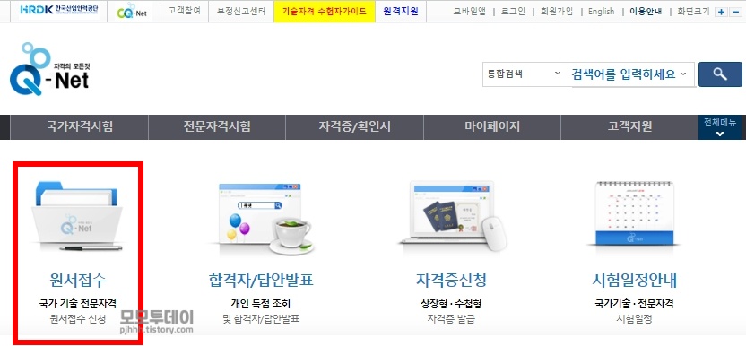 떡 제조 기능사 자격증 필기 실기 시험 일정 기출 문제 국가 과정 평가형 큐넷 홈페이지 원서 접수 방법 기간 합격 발표 정기 인터넷 온라인 수수료