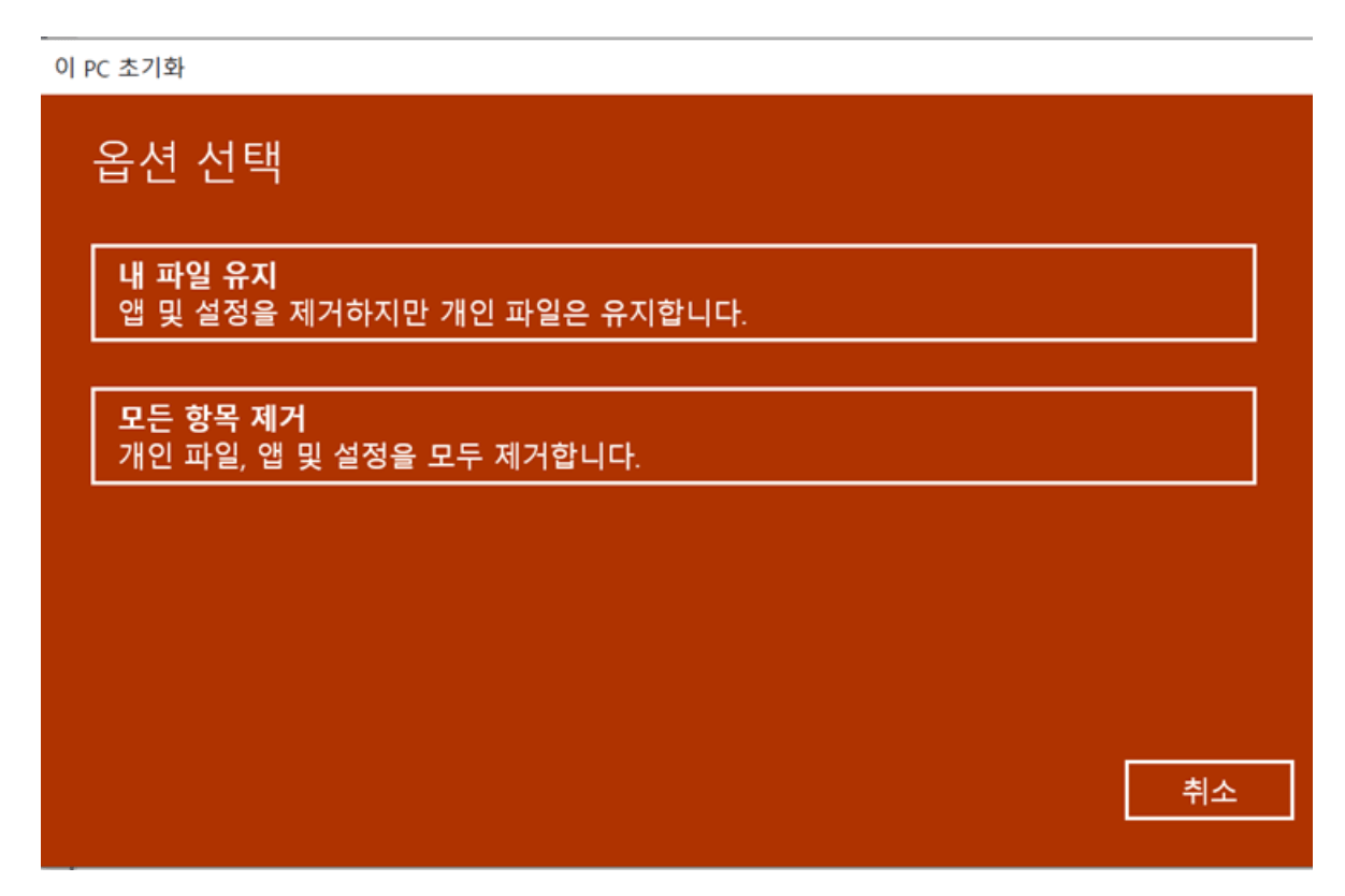 윈도우-10-옵션-선택