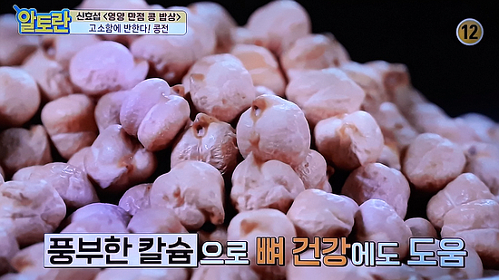 알토란 334회 - 신효섭의 콩전, 병아리콩, 돼지고기 앞다리살, 익은김치, 양파, 대파백대, 홍고추, 청양고추, 목이버섯, 소금, 흰후추, 습식쌀가루, 식용유, 들기름 12