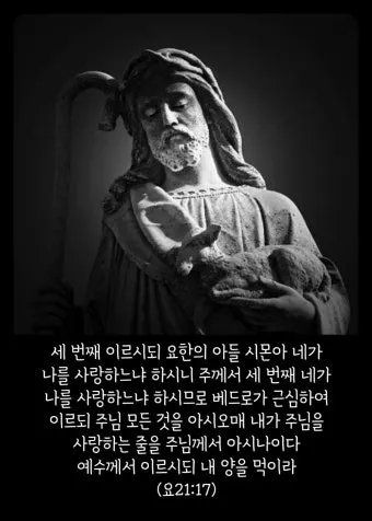 요한복음 21장 실패한 자 기도문 성경_11