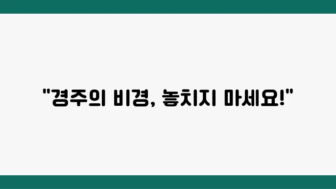 경주 국립 박물관