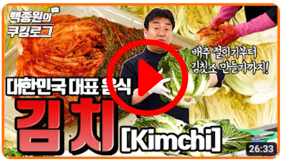 대한민국 대표 음식 김치! 맛있는 여러 가지 김치 눈으로 맛보고 가세요