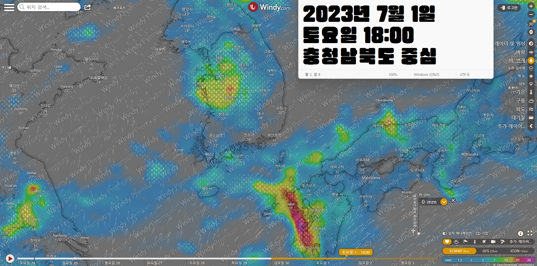 2023년 7월 1일 장마기간 날씨정보 - 위성레이더(비&#44;번개)