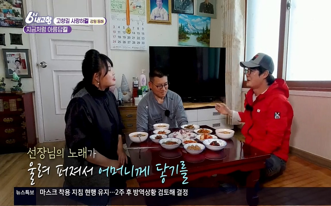 6시 내고향.E7512.220416p.H264-F1RST.mp4_20220502_192346.756.jpg