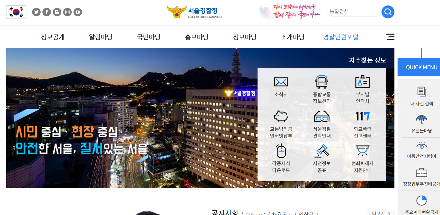서울경찰청 홈페이지