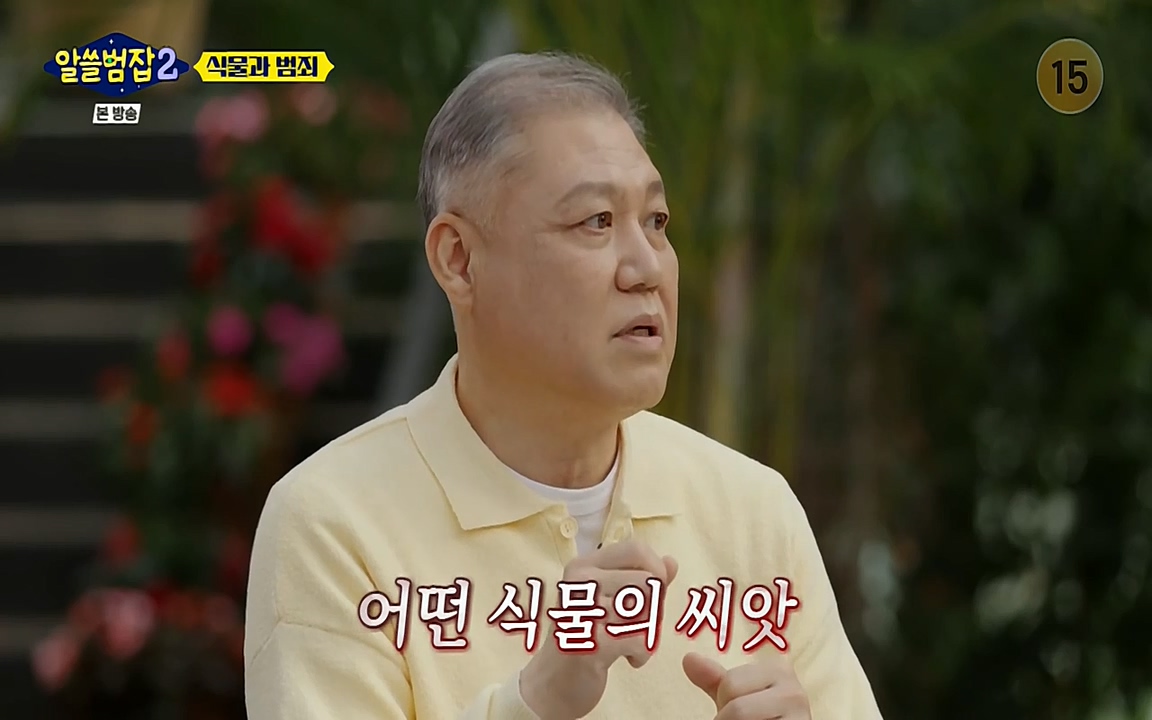 알쓸범잡 2.E15.220425p-NEXT.mp4_20220425_175420.013.jpg