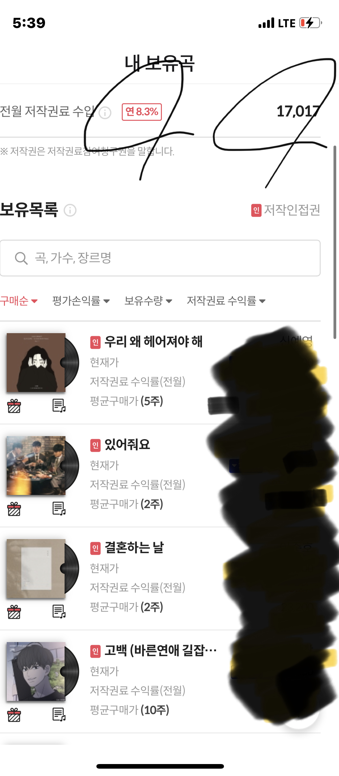  뮤직카우-5개월차(수익 공개)