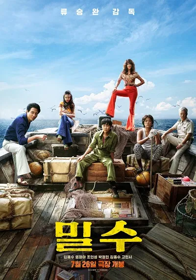 4위 밀수(Smugglers, 2021)