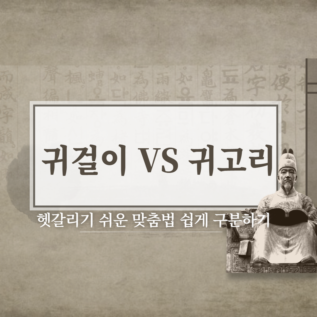  귀걸이 VS 귀고리 올바른 맞춤법은??