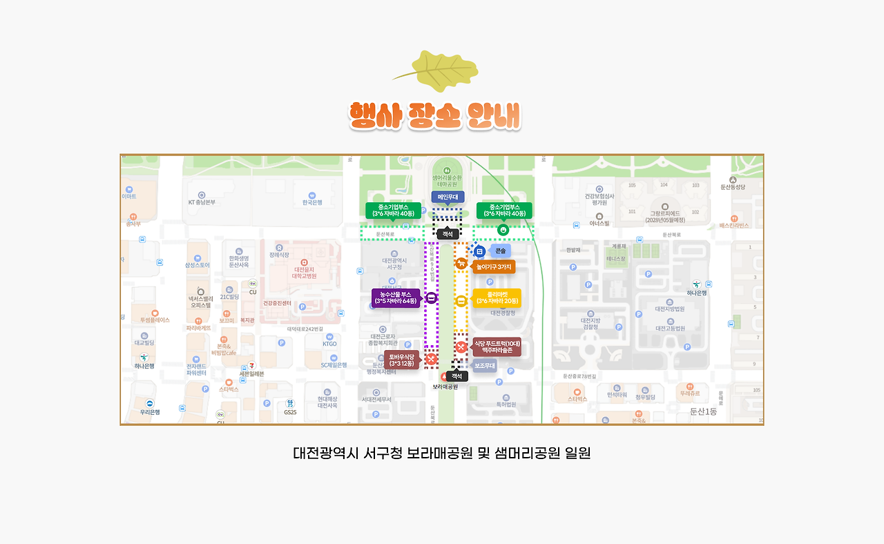 우리농수축산물큰잔친 푸드페스타 행사 장소 안내