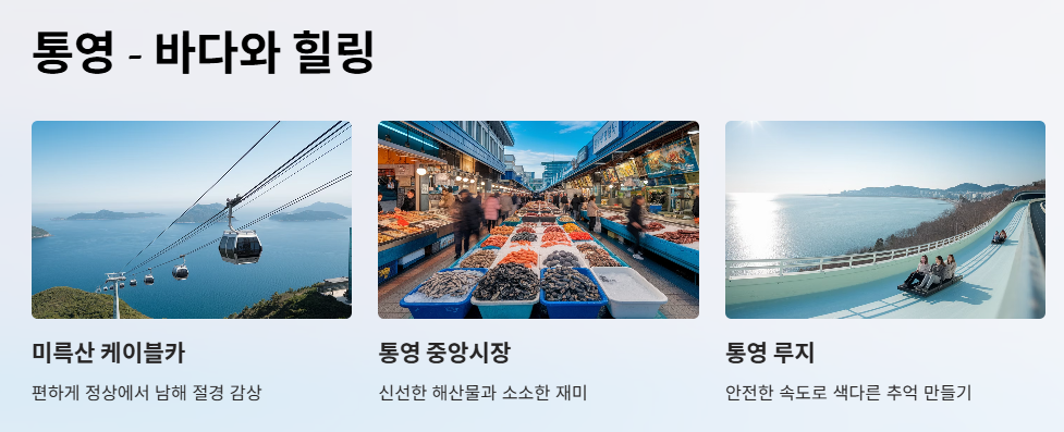 통영 바다와힐링