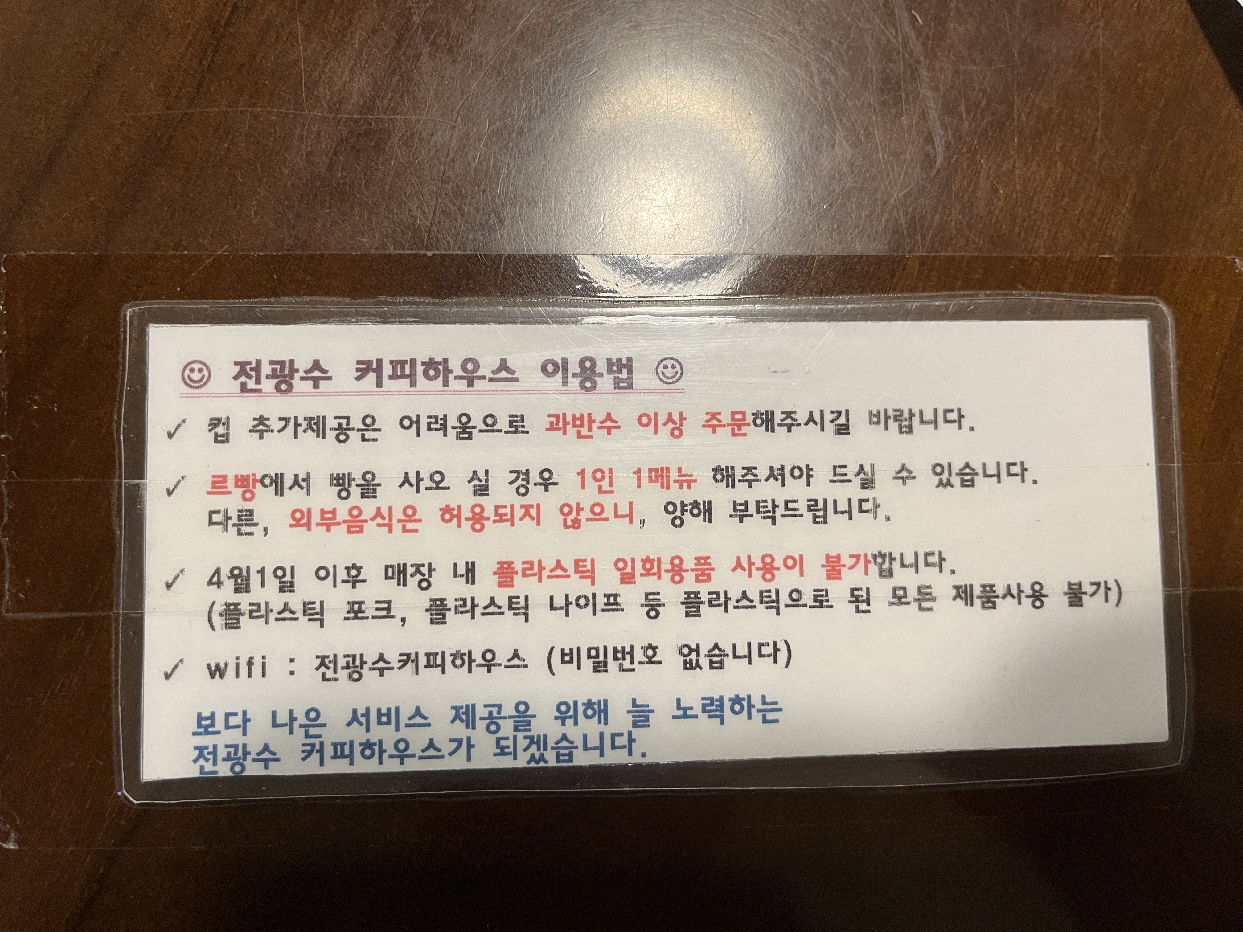 전광수커피하우스-이용법