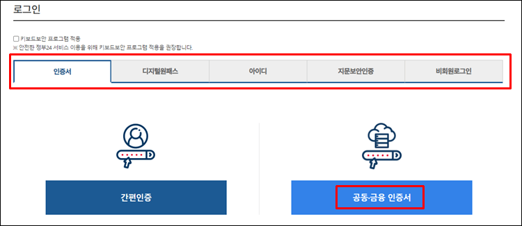 정부24홈페이지-로그인