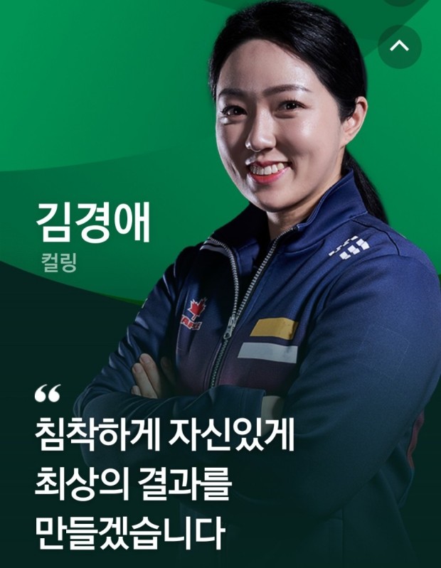  김경애 프로필 (여자 컬링 팀킴 테이크아웃)