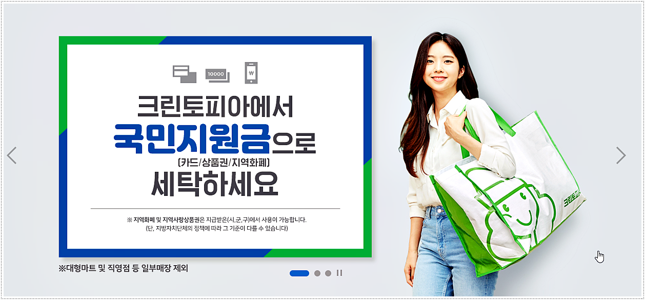  크린토피아 영업시간