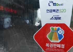 1059 복권 당첨 번호 당첨 범위 30