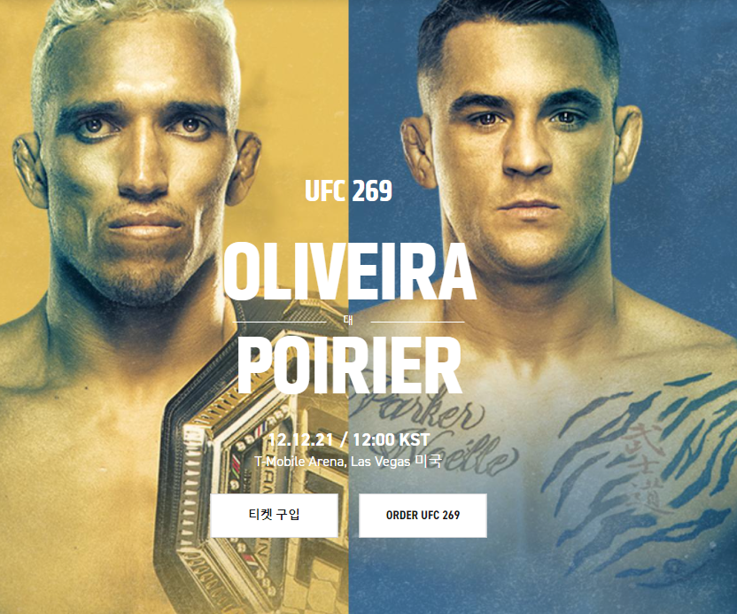  UFC 올리베이라 포이리에 무료중계 방송좌표