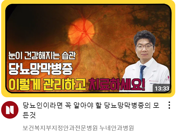 당뇨병성 망막병증 예방과 관리