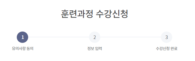 훈련과정 신청1