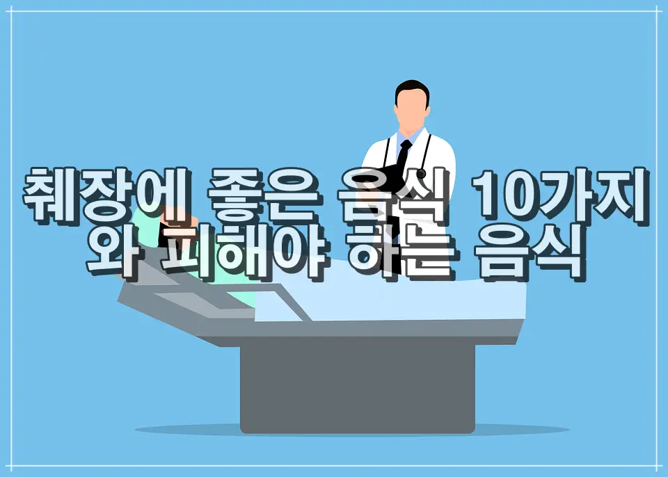 좋은음식과 해로운음식