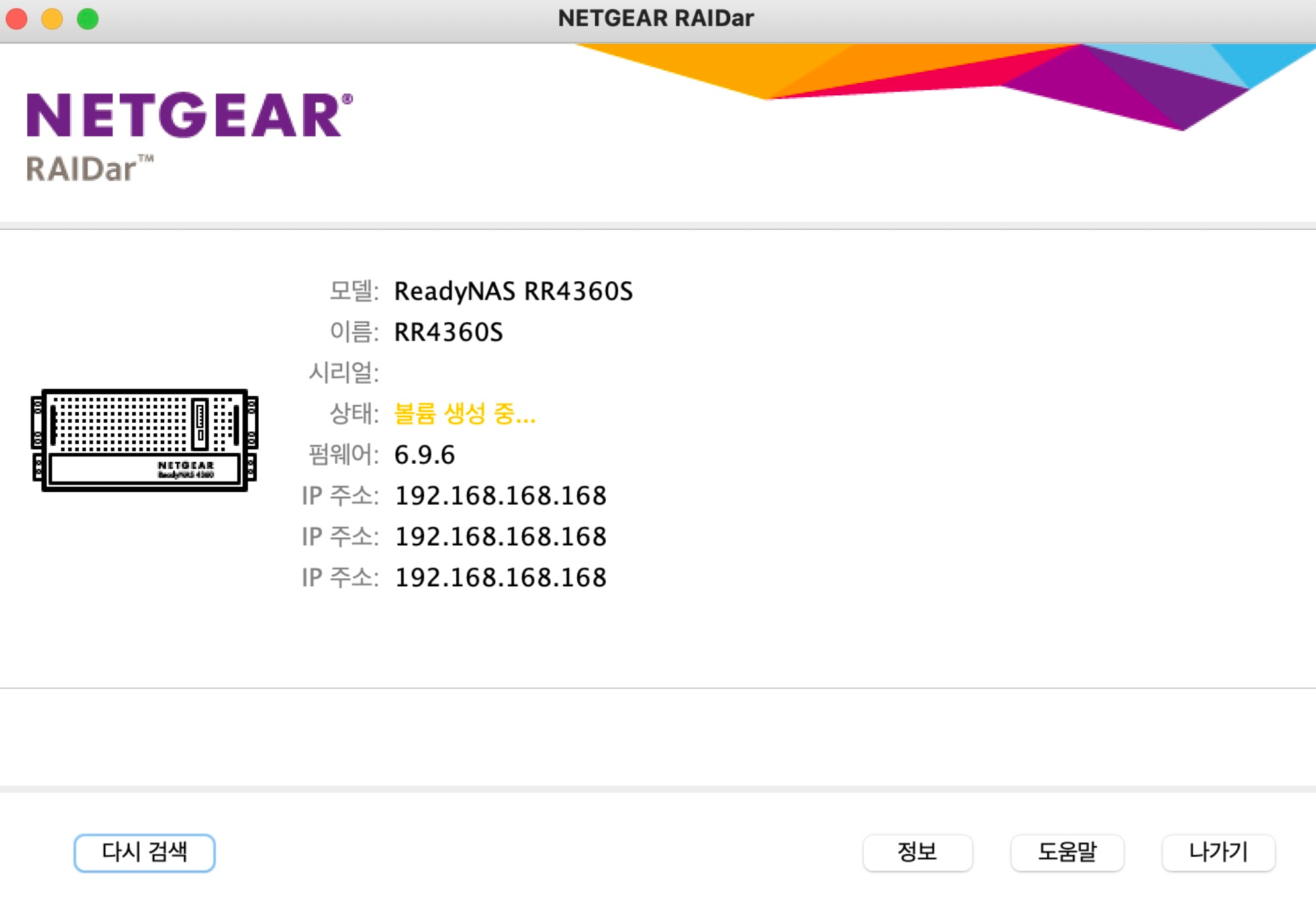 Netgear RAIDar 새 볼륨 생성