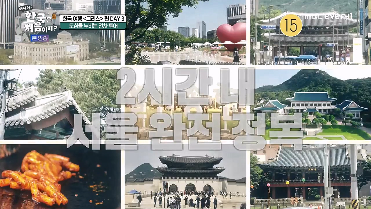 어서와 한국은 처음이지 시즌2.E322.240712p-NEXT.mp4_20240712_195852.737.jpg