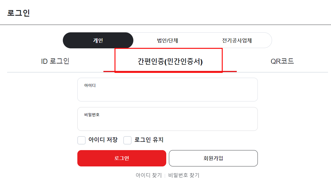 한국전력공사-전기요금-조회