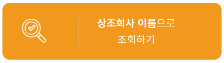 내상조찾아줘_홈페이지_바로가기배너