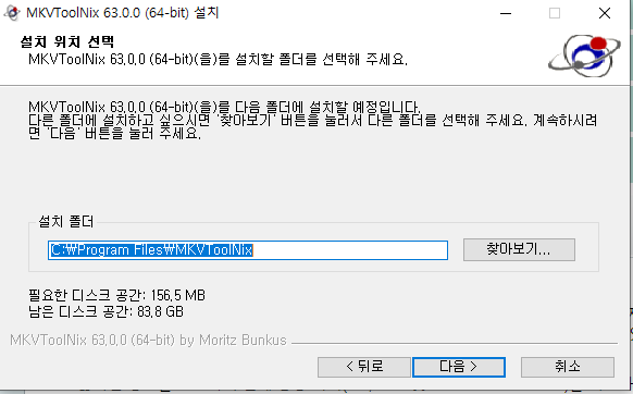 MKVToolNix 64비트 설치 경로