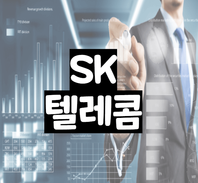  SK 텔레콤 - 5G로 컨텐츠 저평가 주식