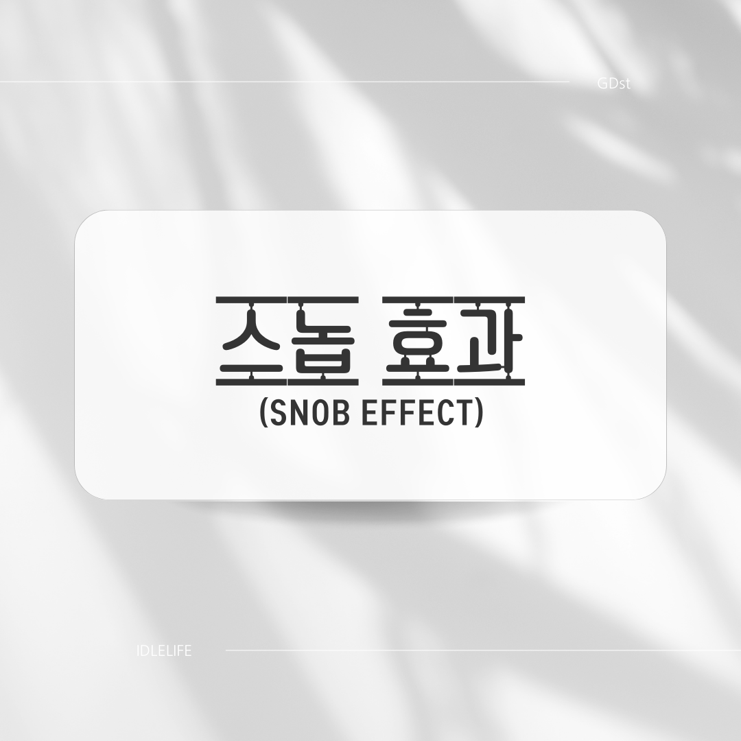 Snob Effect posting cover