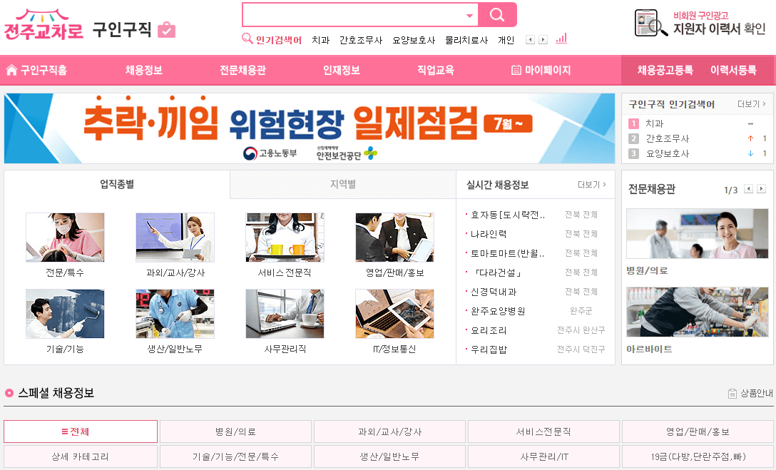 전주교차로-구인구직-일자리-채용정보