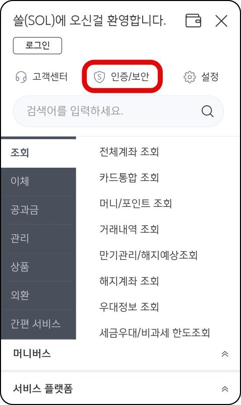 신한-쏠-전체메뉴