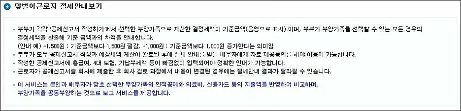 편리한-연말정산-작성-제출방법-맞벌이-근로자-절세안내-의미