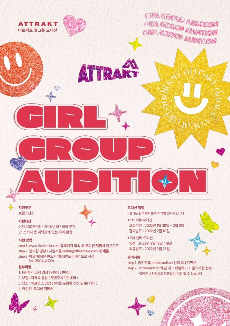  [오디션] ATTRAKT 걸그룹 공개 오디션 진행합니다