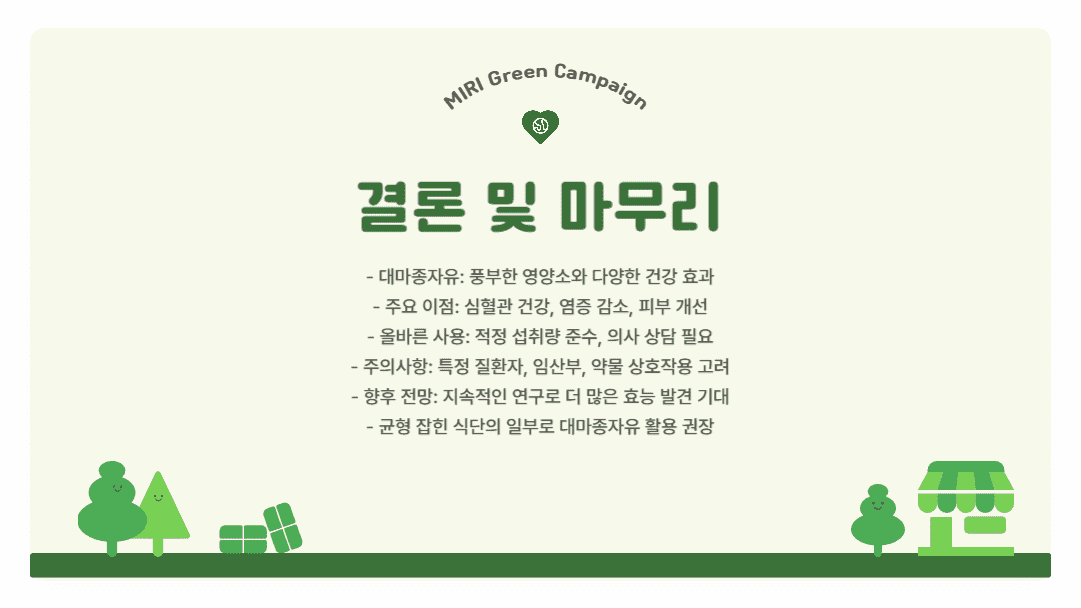결론 및 마무리