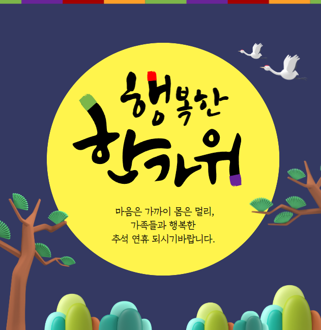 추석 인사말, 직장 상사 및 동료, 거래처
