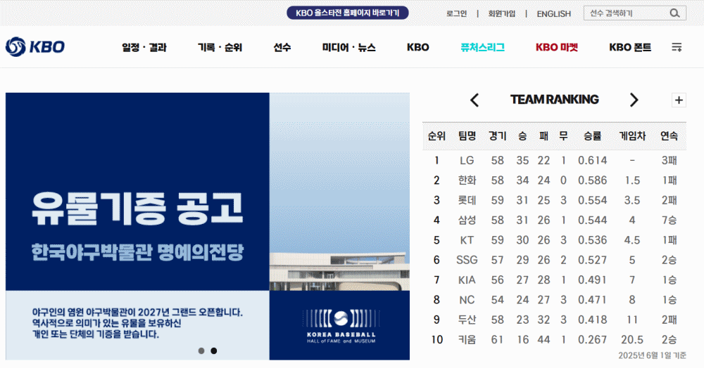 2025 프로야구 올스타전 일정 및 선수선정투표방법. 경품은 - KBO 홈페이지