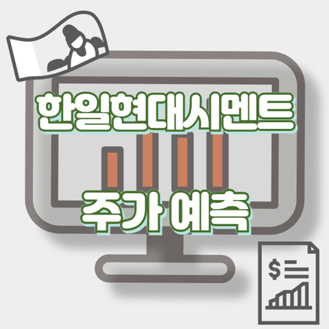 한일현대시멘트_썸네일