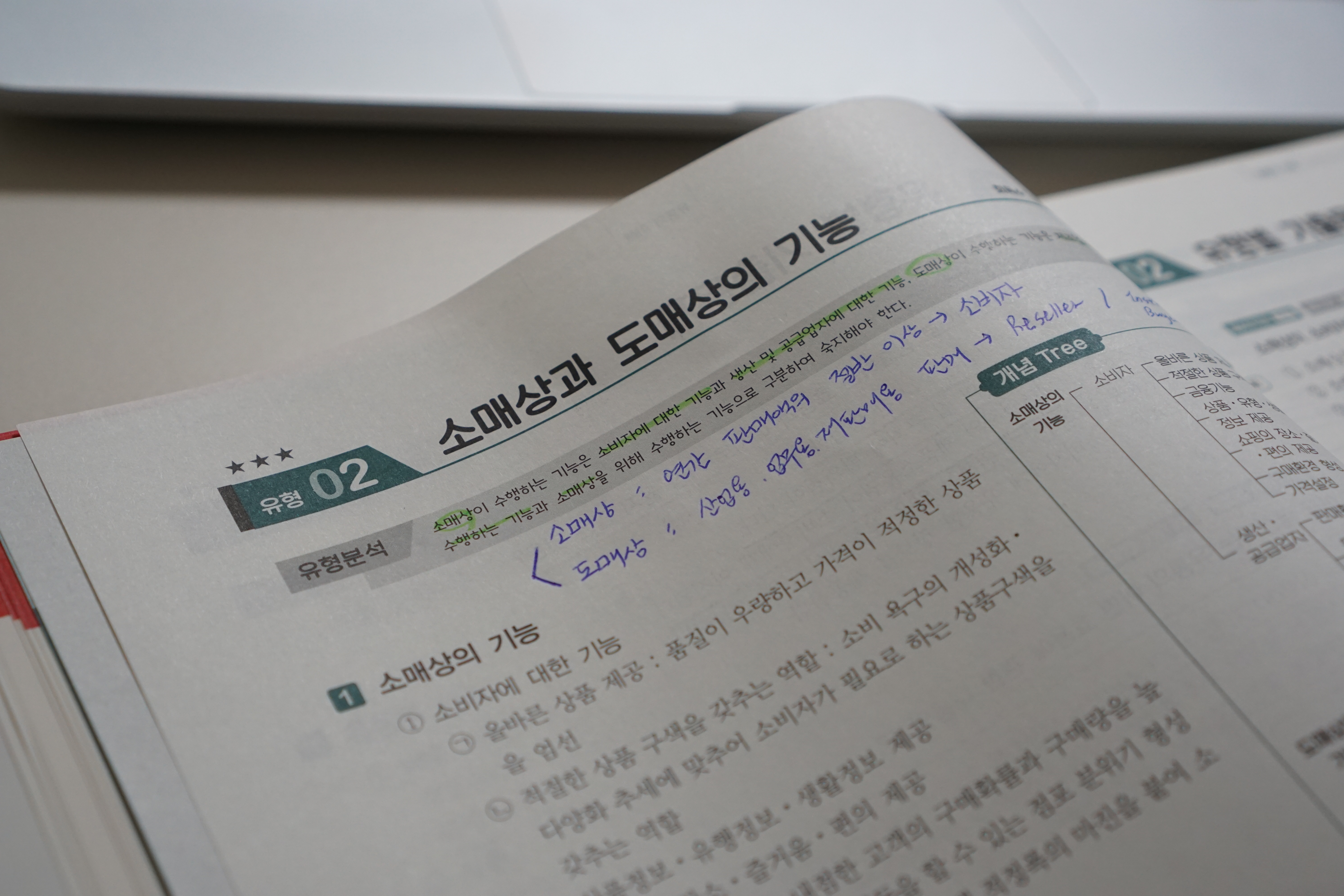  유통관리사 시험대비 소매상과 도매상의 기능