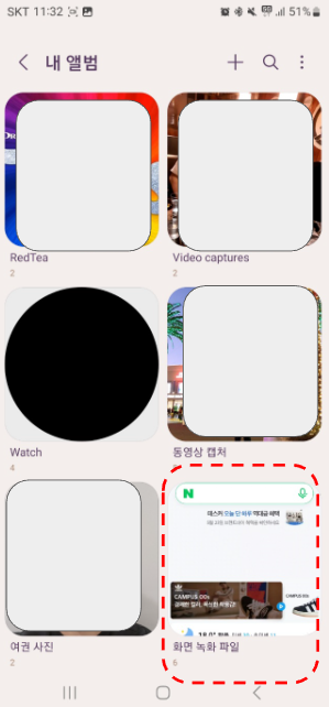 안드로이드에서 화면 녹화 영상 찾기